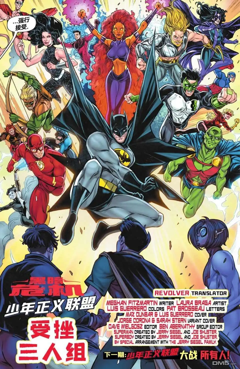 《黑暗危机》少年正义联盟#3 第24页