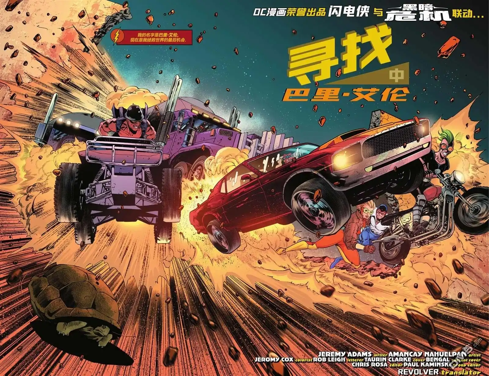 《黑暗危机》闪电侠V5#784 第4页