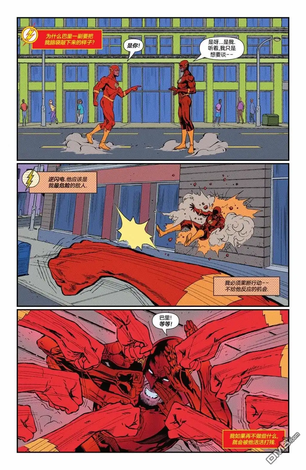 《黑暗危机》闪电侠V5#784 第18页