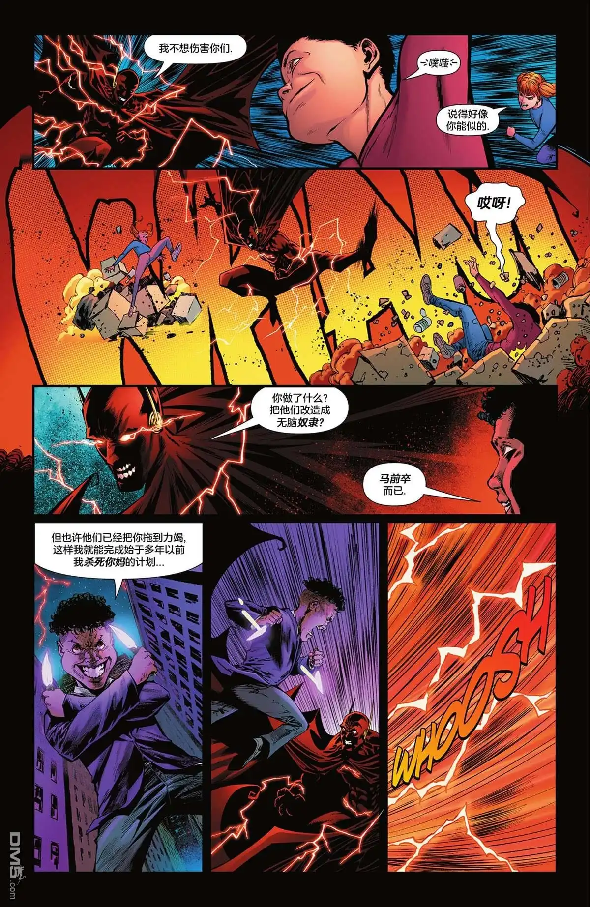 《黑暗危机》闪电侠V5#785 第14页