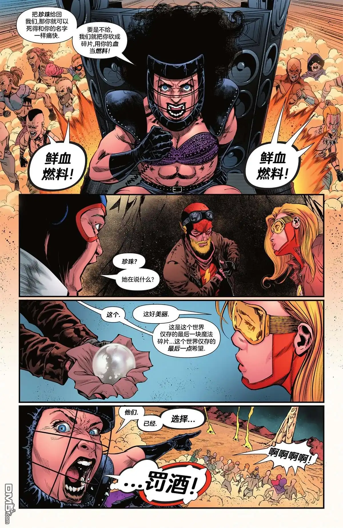 《黑暗危机》闪电侠V5#785 第8页