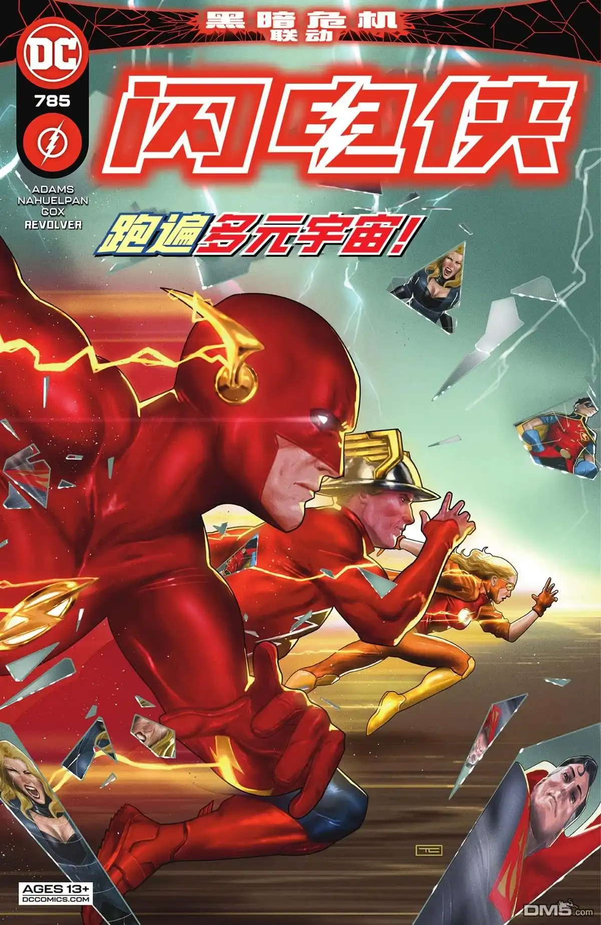 《黑暗危机》闪电侠V5#785 第1页
