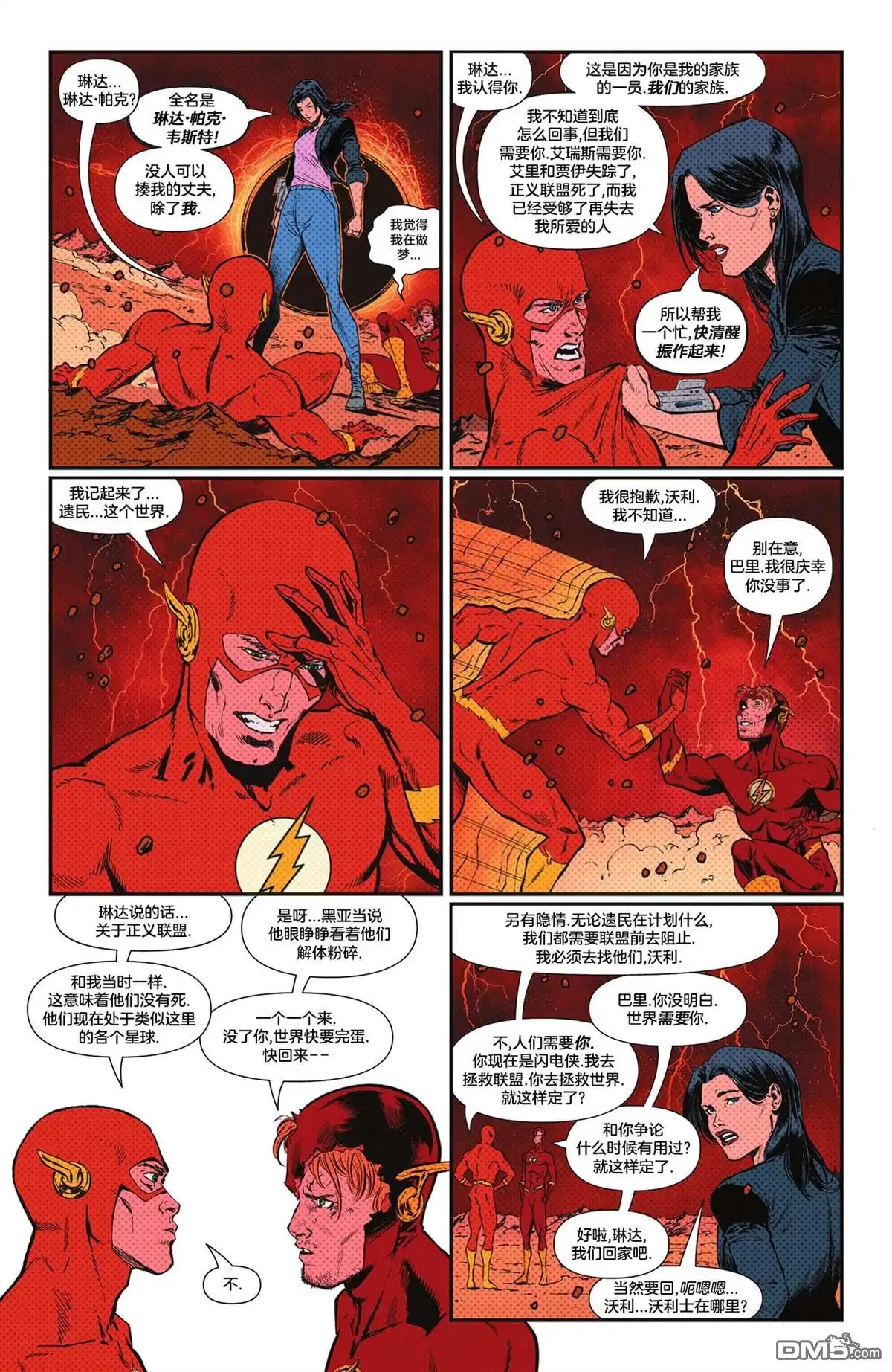 《黑暗危机》闪电侠V5#785 第12页