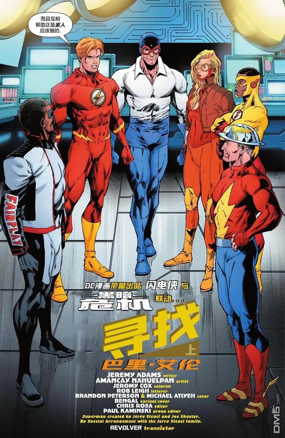 《黑暗危机》闪电侠V5#783 第7页
