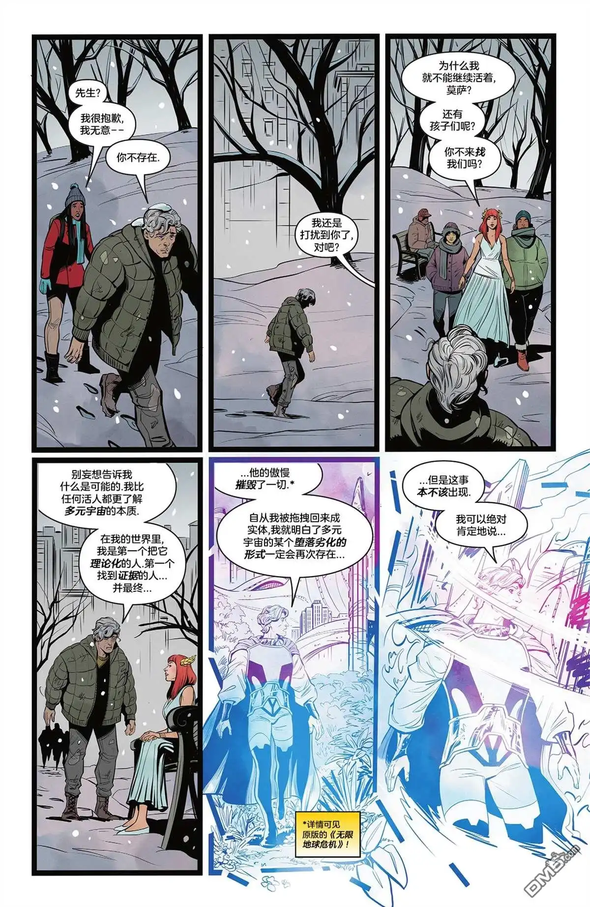 《黑暗危机》正义联盟：走向黑暗危机 第31页