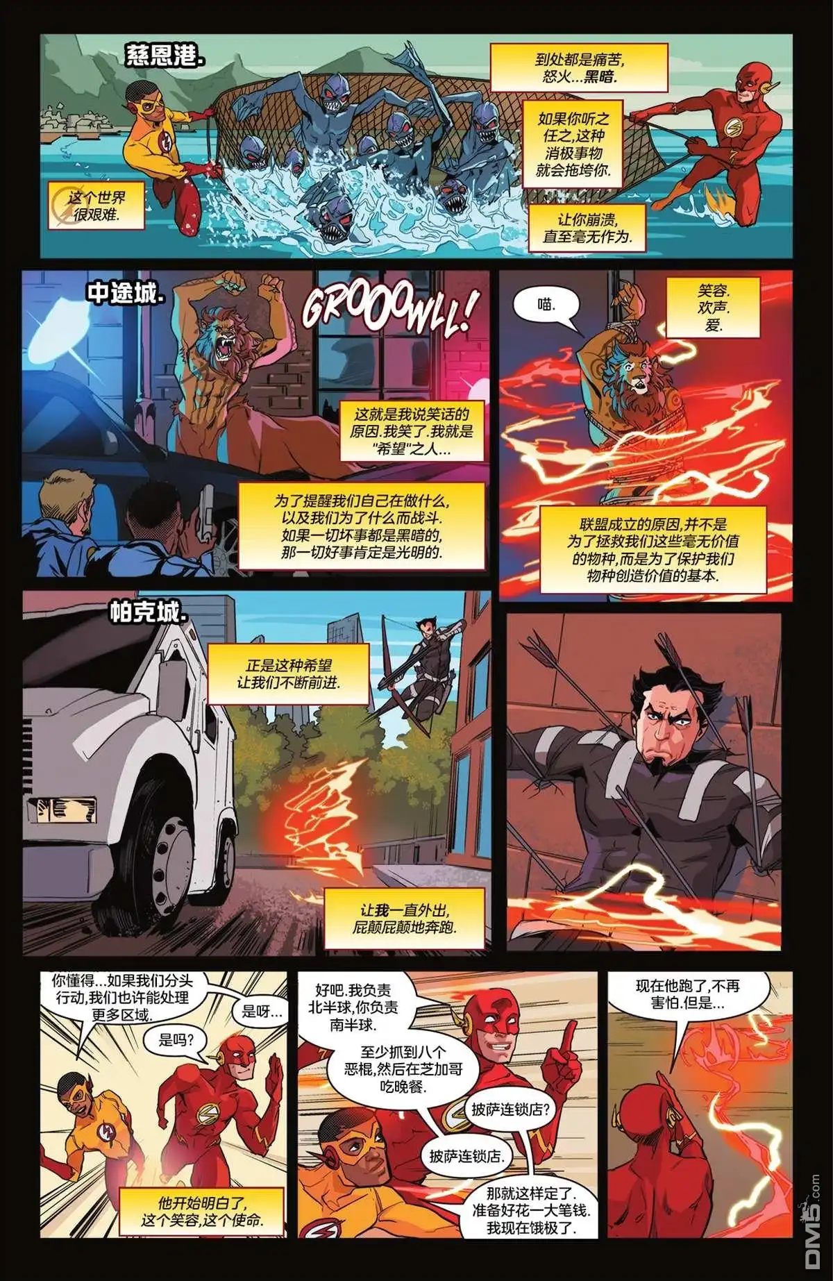 《黑暗危机》正义联盟：走向黑暗危机 第18页