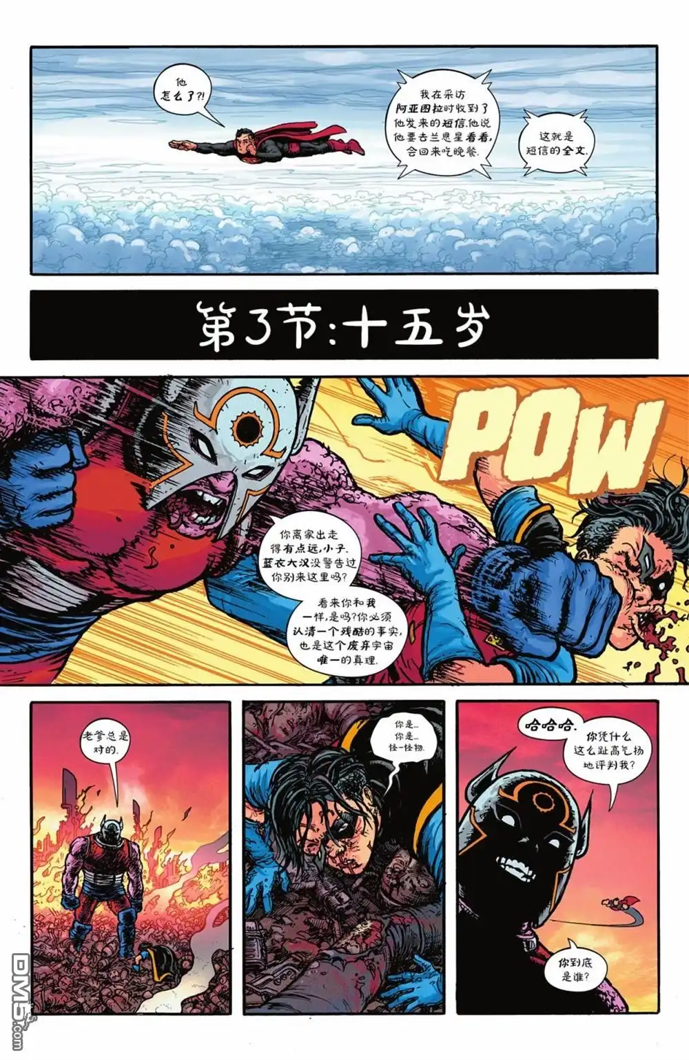 《黑暗危机》失去正义联盟的世界-超人&水行侠 第11页