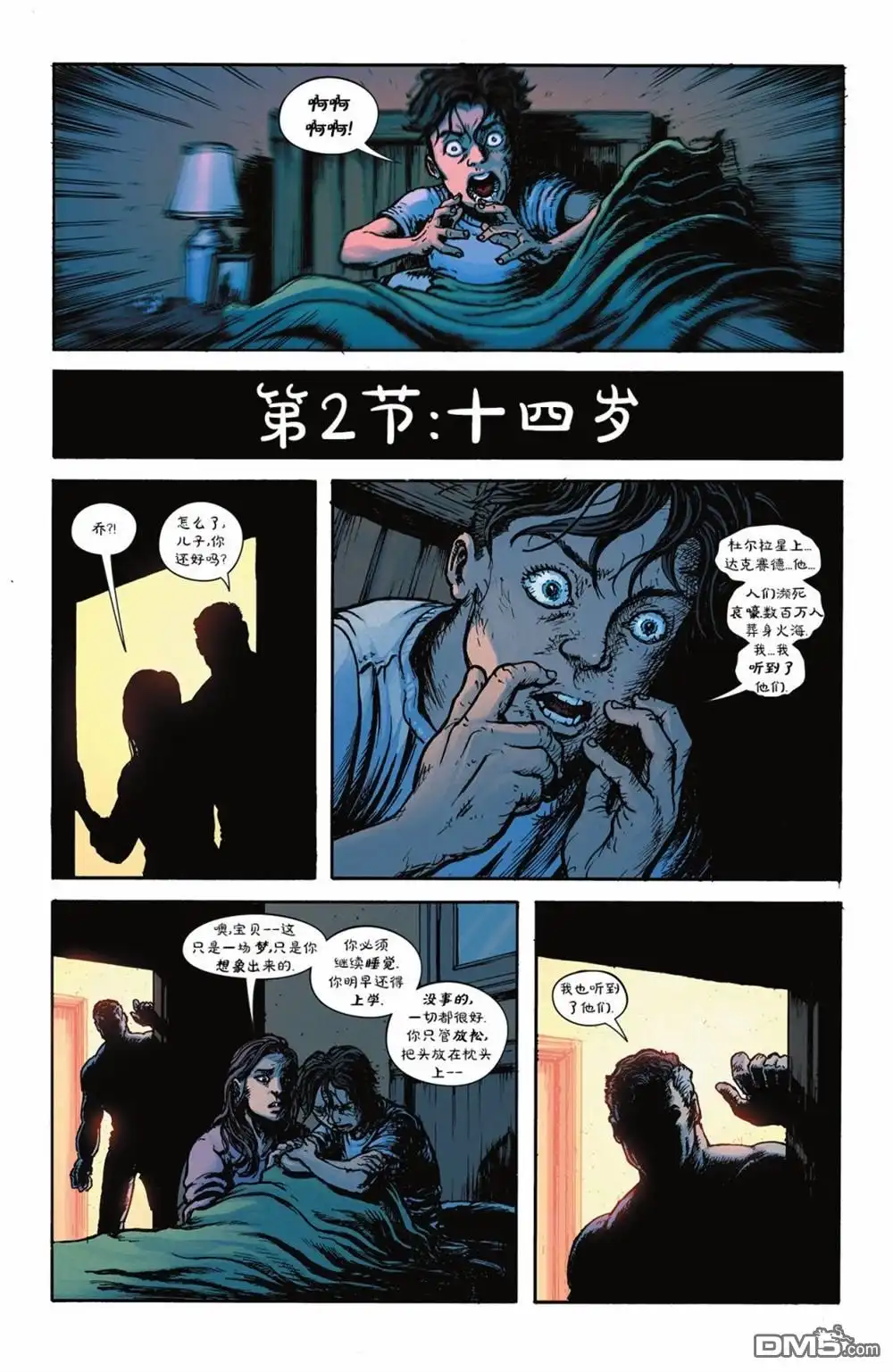 《黑暗危机》失去正义联盟的世界-超人&水行侠 第7页