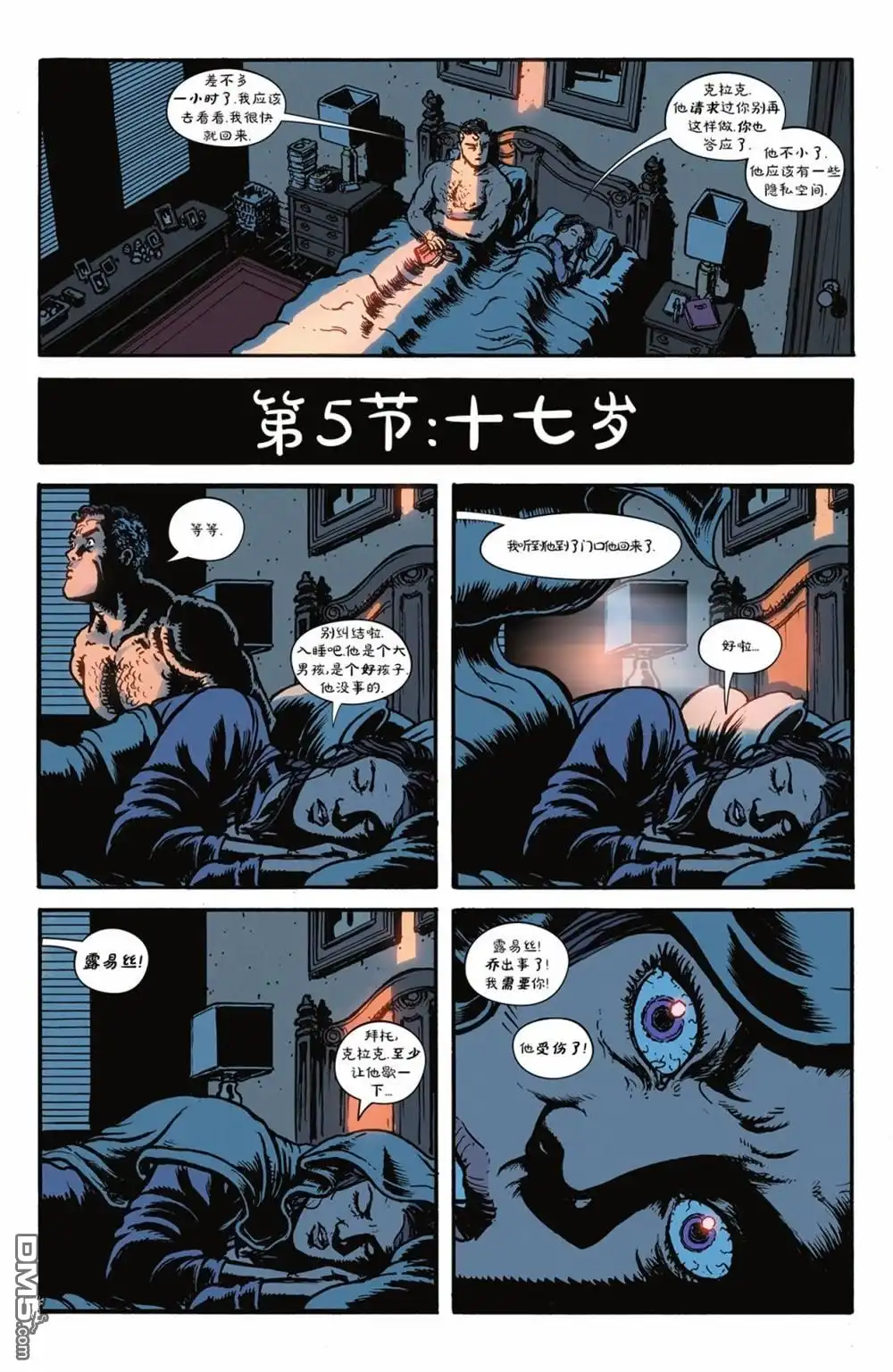 《黑暗危机》失去正义联盟的世界-超人&水行侠 第17页