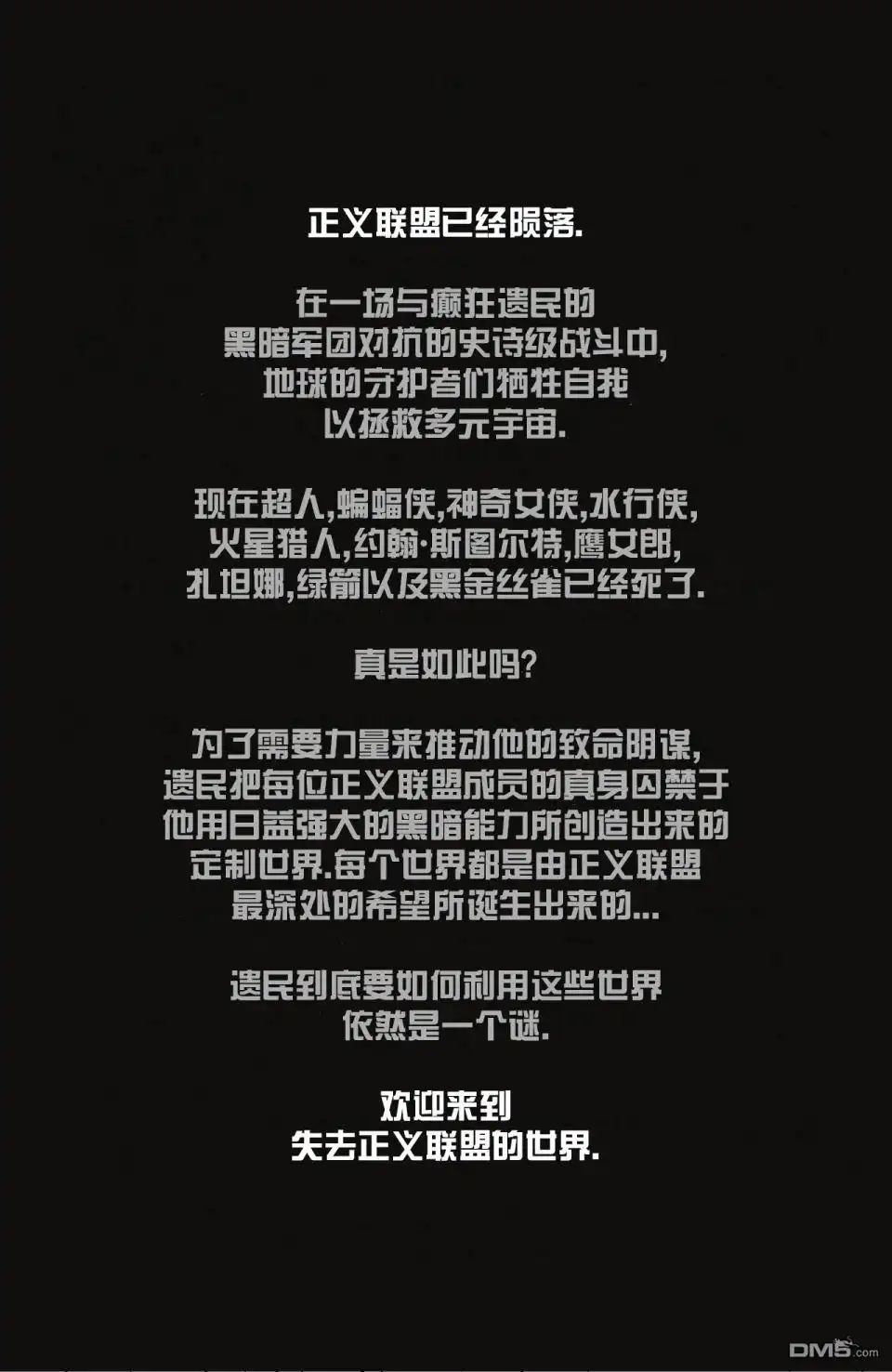 《黑暗危机》绿灯侠&鹰女郎 第6页