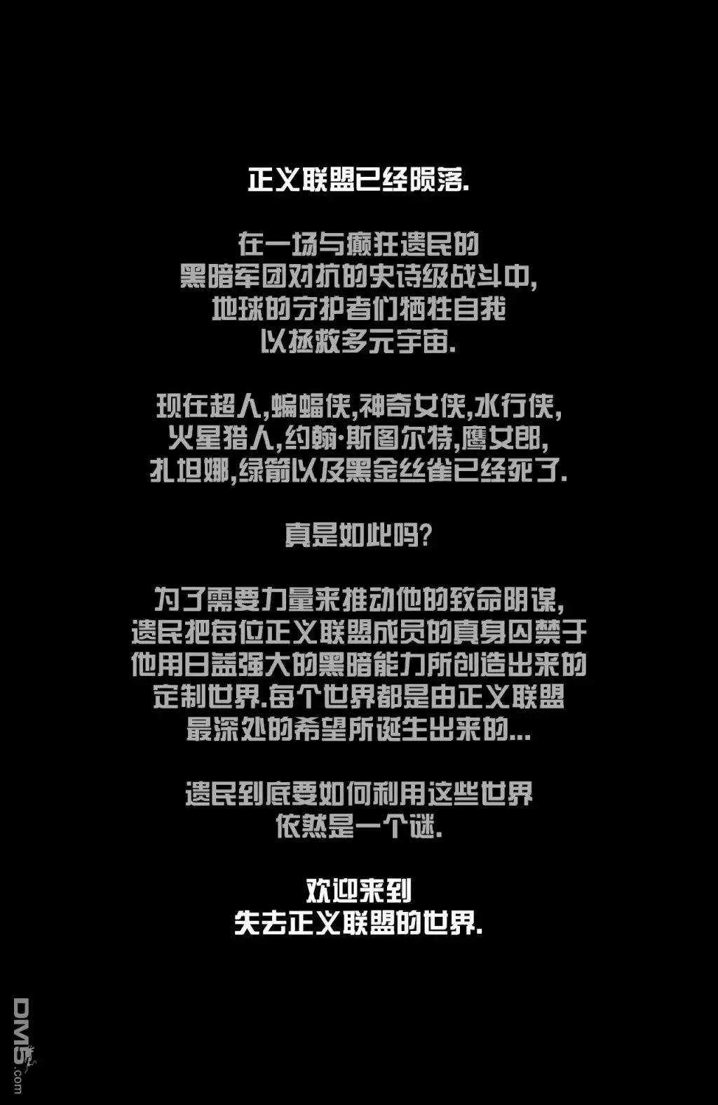 《黑暗危机》失去正义联盟的世界-神奇女侠&火星猎人 第4页