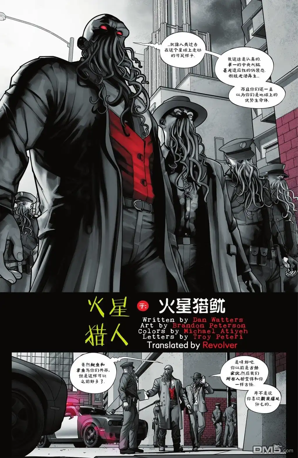 《黑暗危机》失去正义联盟的世界-神奇女侠&火星猎人 第25页