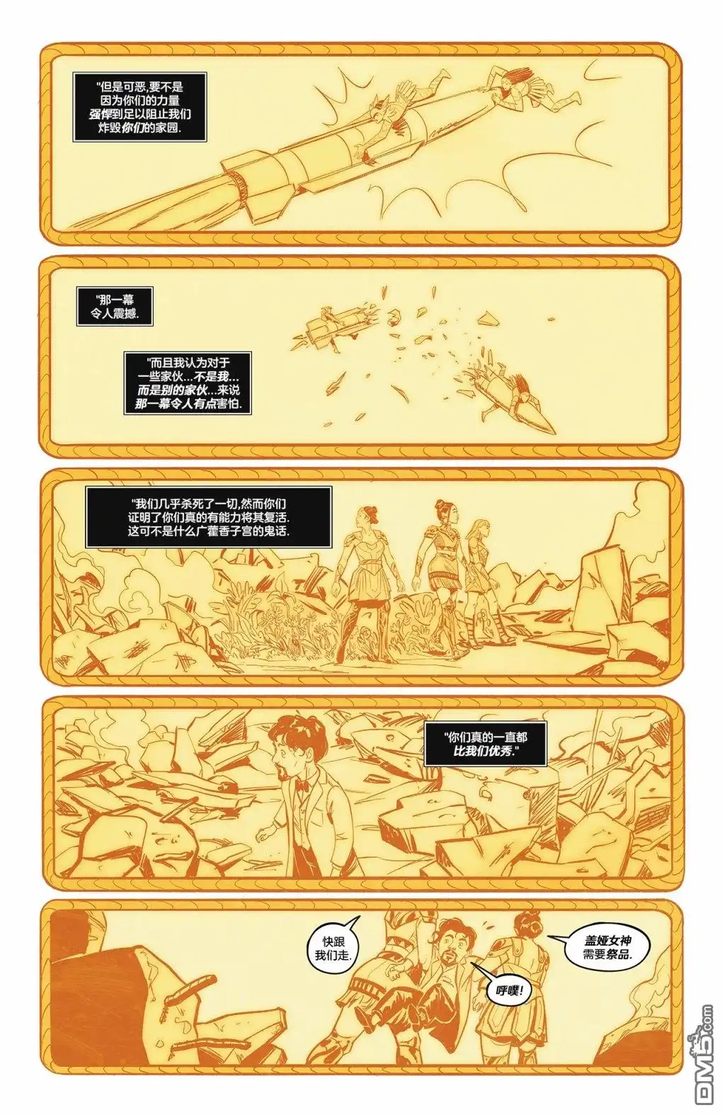 《黑暗危机》失去正义联盟的世界-神奇女侠&火星猎人 第18页