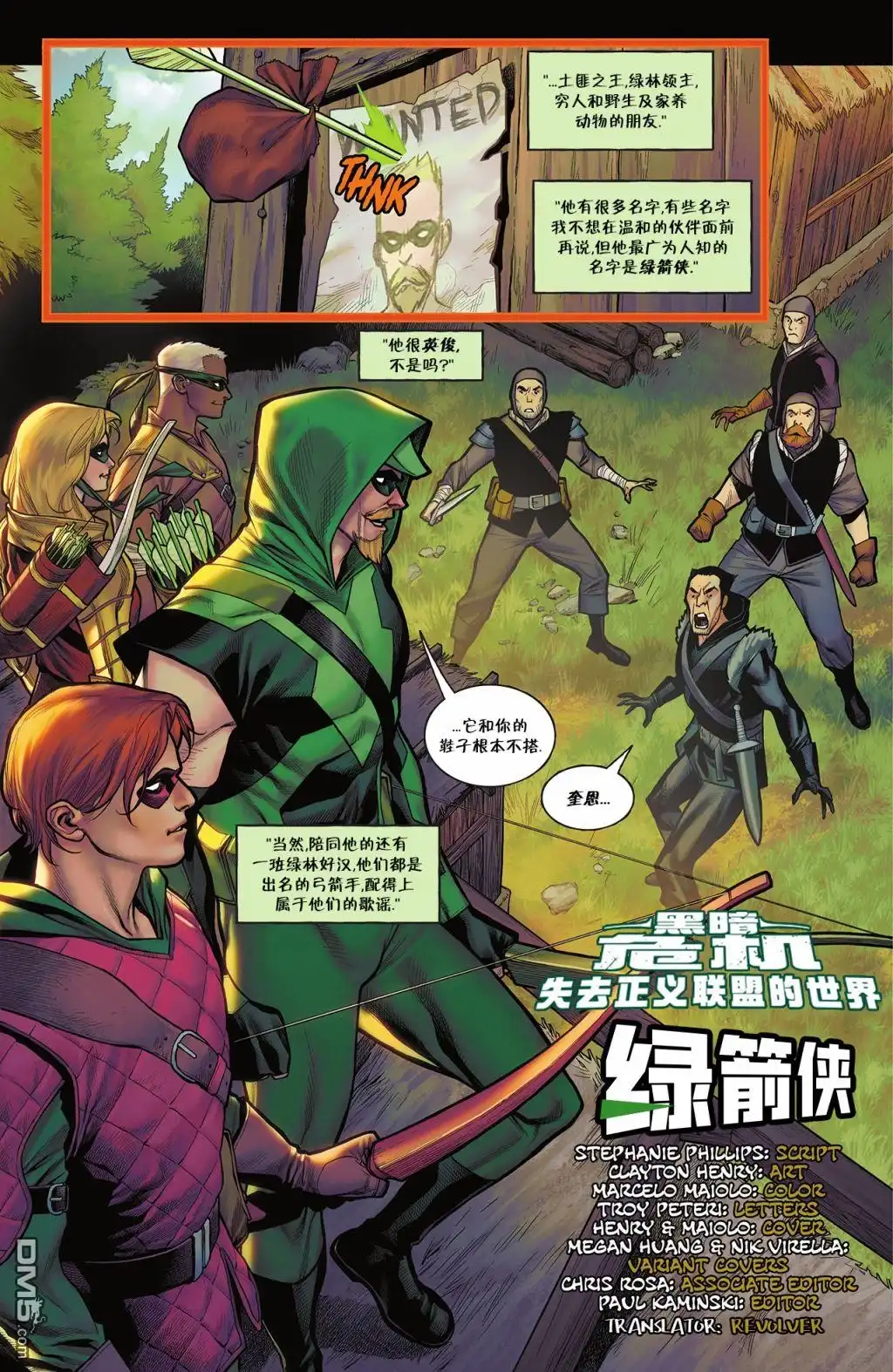 《黑暗危机》绿灯侠&黑金丝雀 第7页