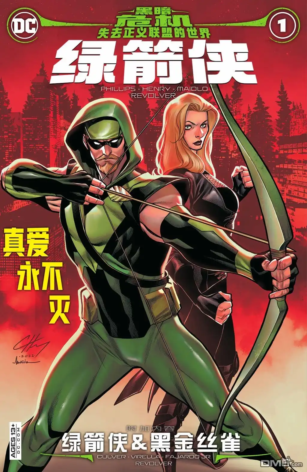 《黑暗危机》绿灯侠&黑金丝雀 第1页