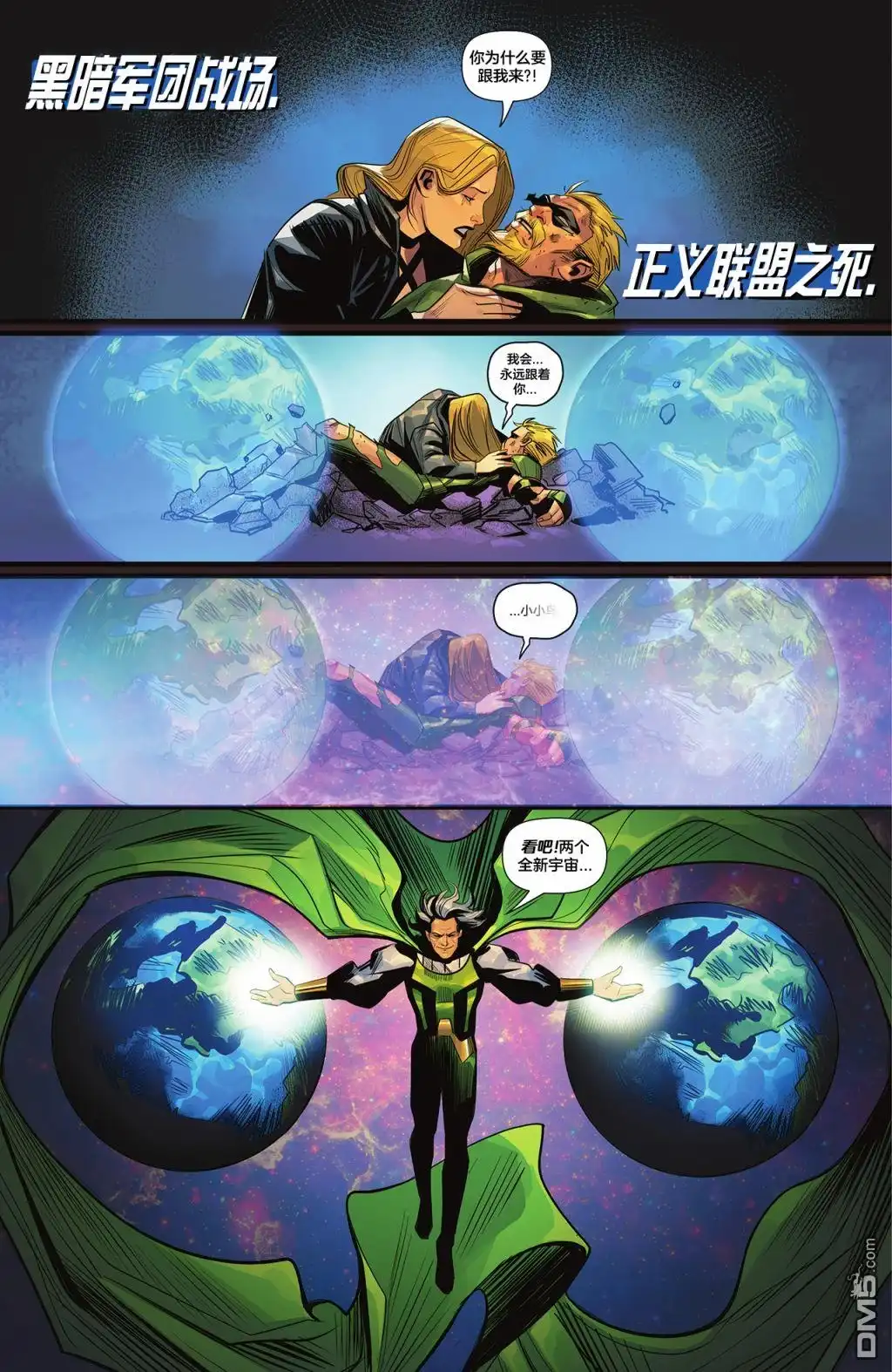 《黑暗危机》绿灯侠&黑金丝雀 第26页