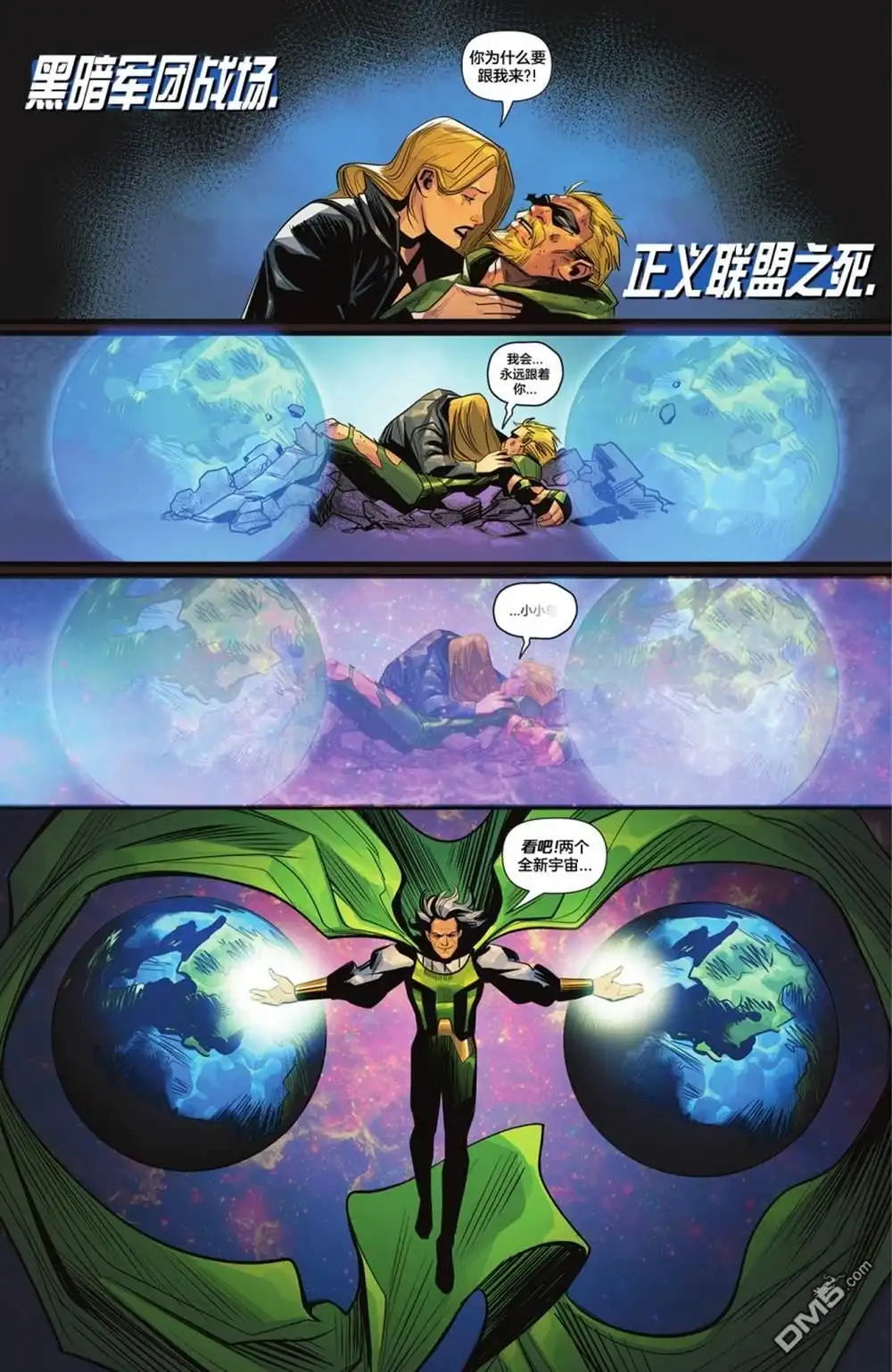 《黑暗危机》绿箭侠&黑金丝雀 第25页