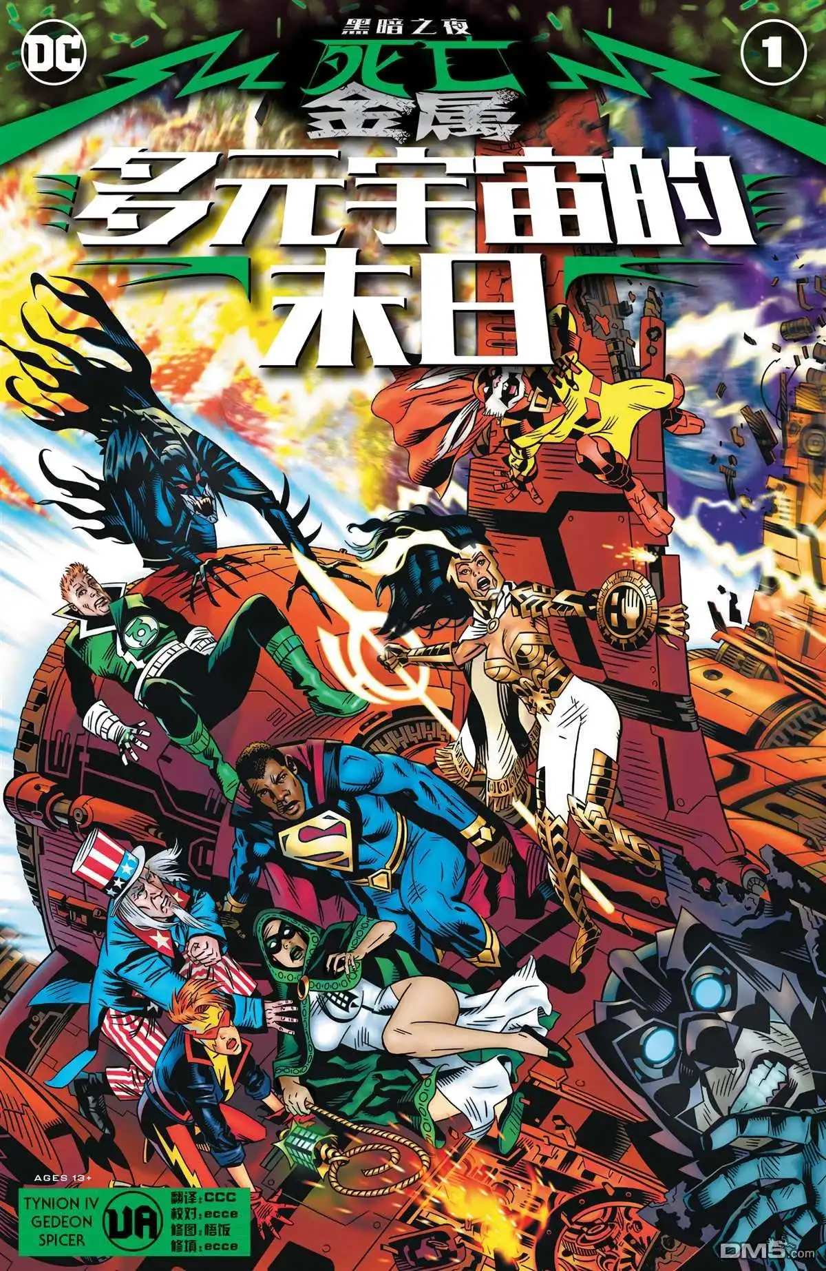 《黑暗之夜-死亡金属》支线-多元宇宙的末日 第1页