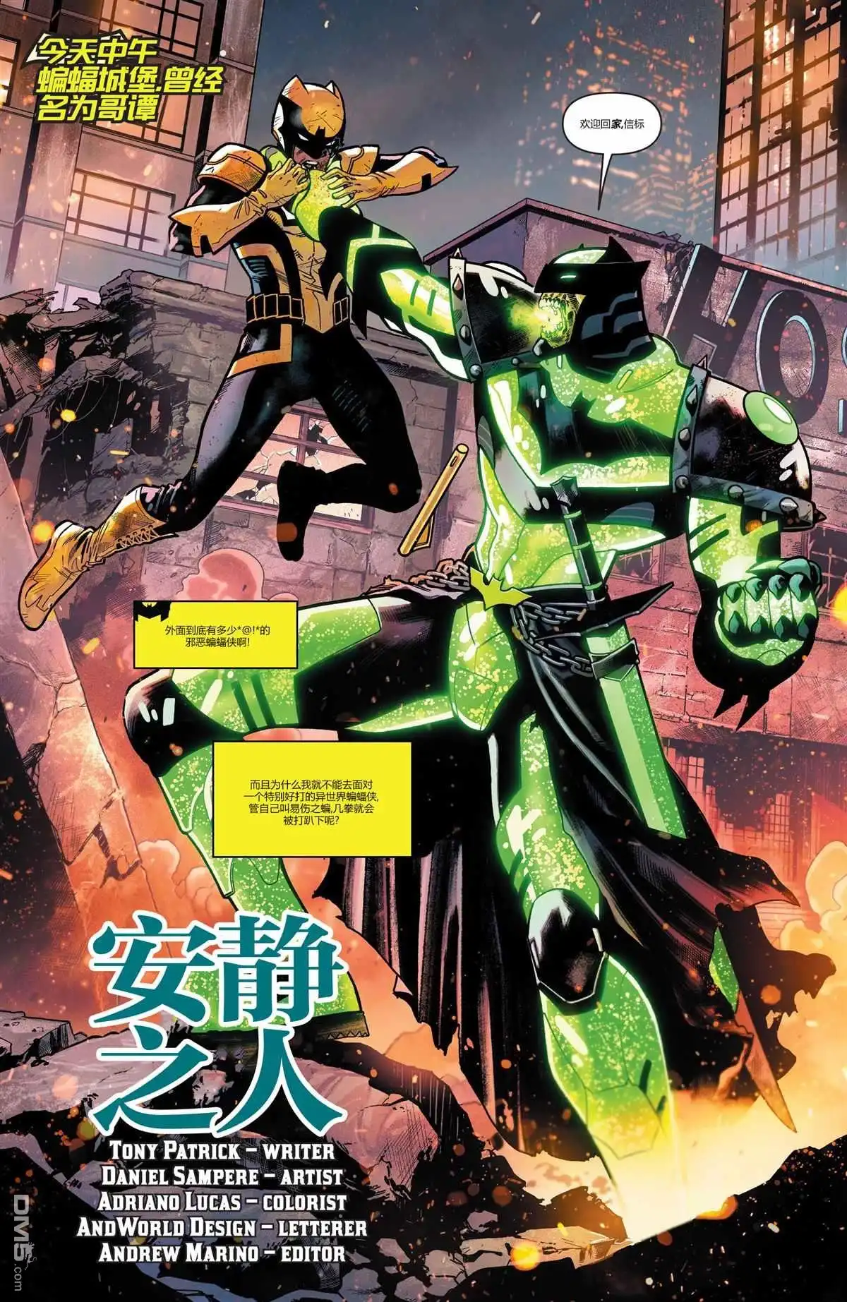 《黑暗之夜-死亡金属》支线-罗宾王 第34页