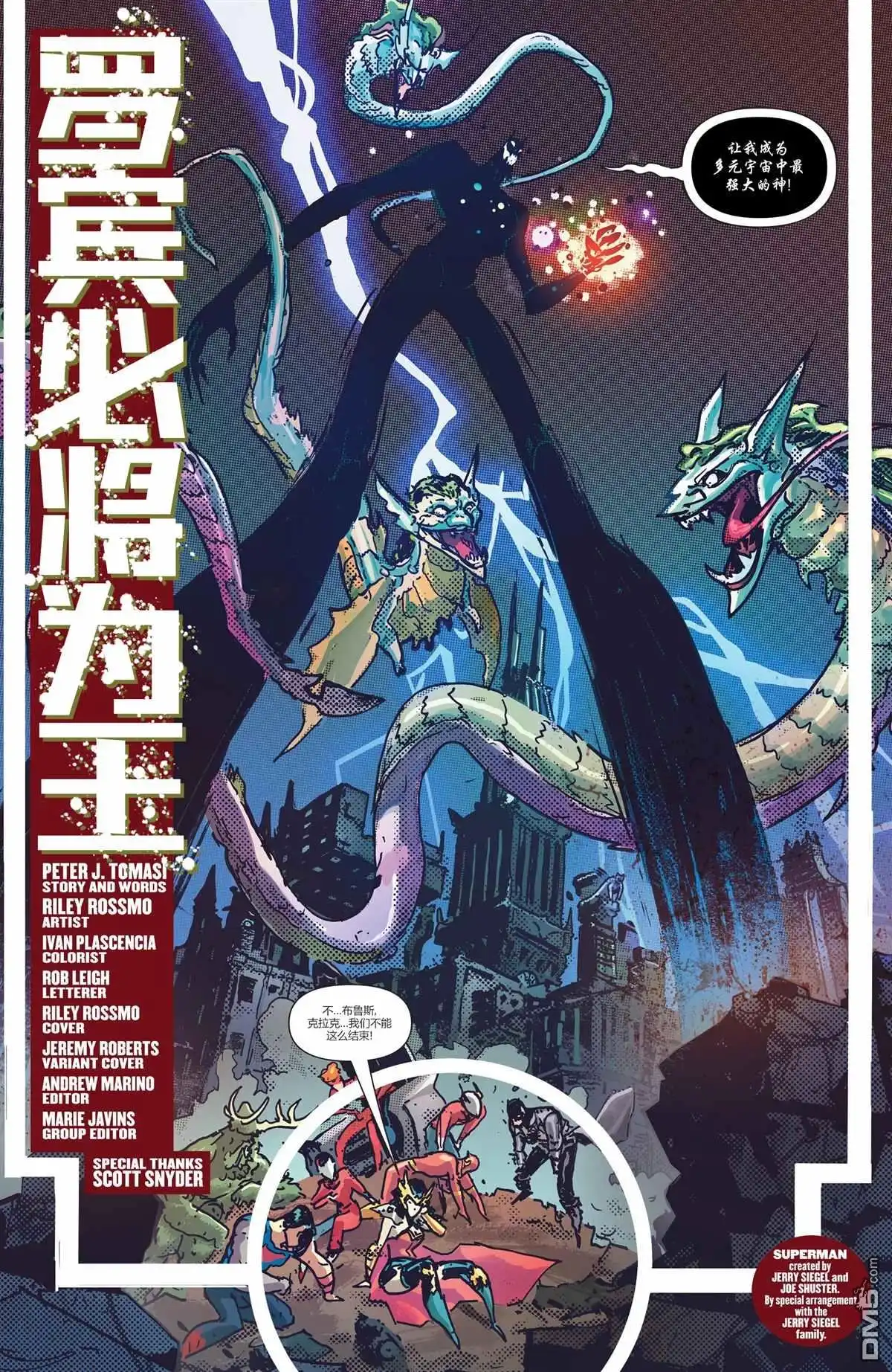 《黑暗之夜-死亡金属》支线-罗宾王 第5页