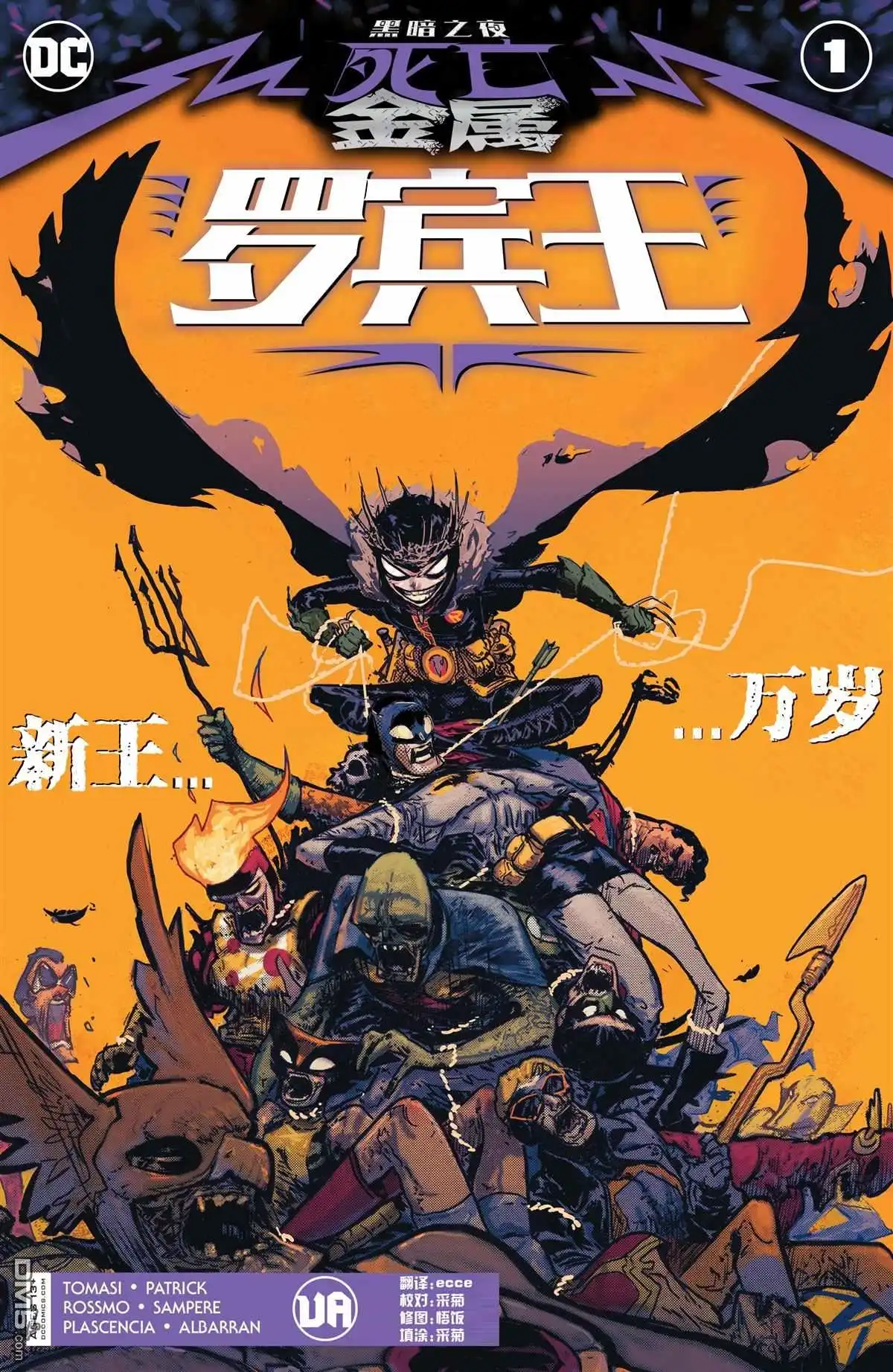 《黑暗之夜-死亡金属》支线-罗宾王 第1页