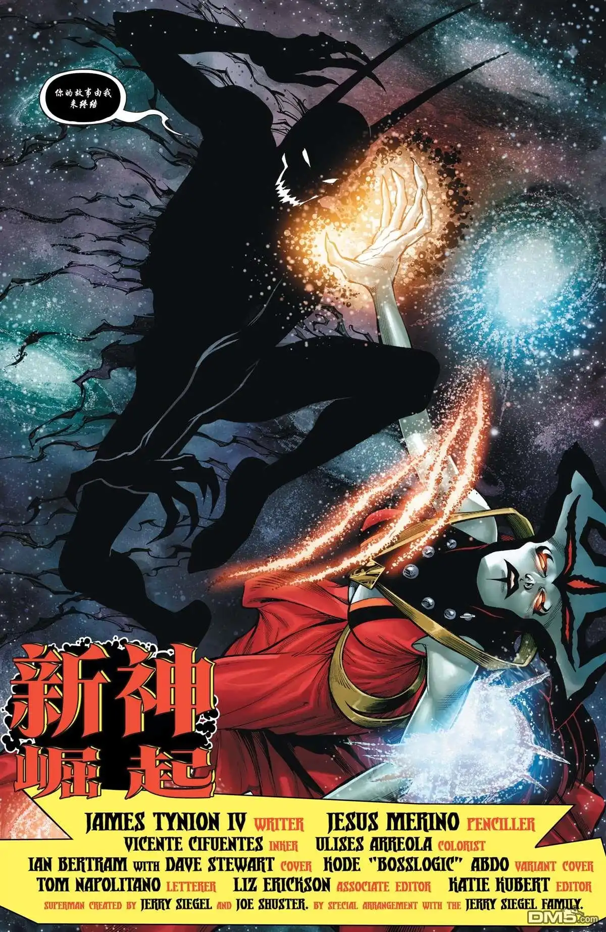 《黑暗之夜-死亡金属》支线-新神崛起 第6页