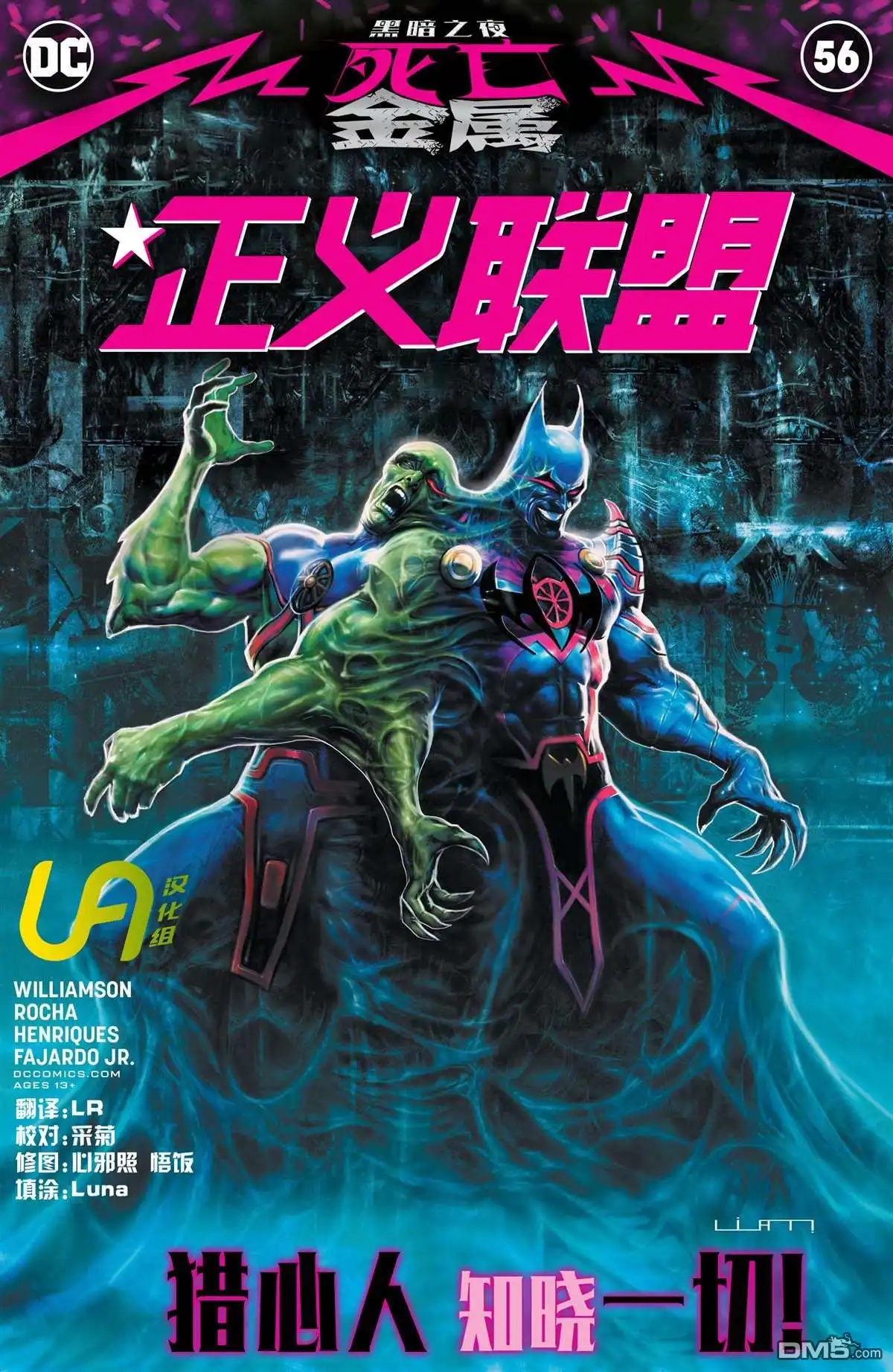 《黑暗之夜-死亡金属》支线-正义联盟 第1页