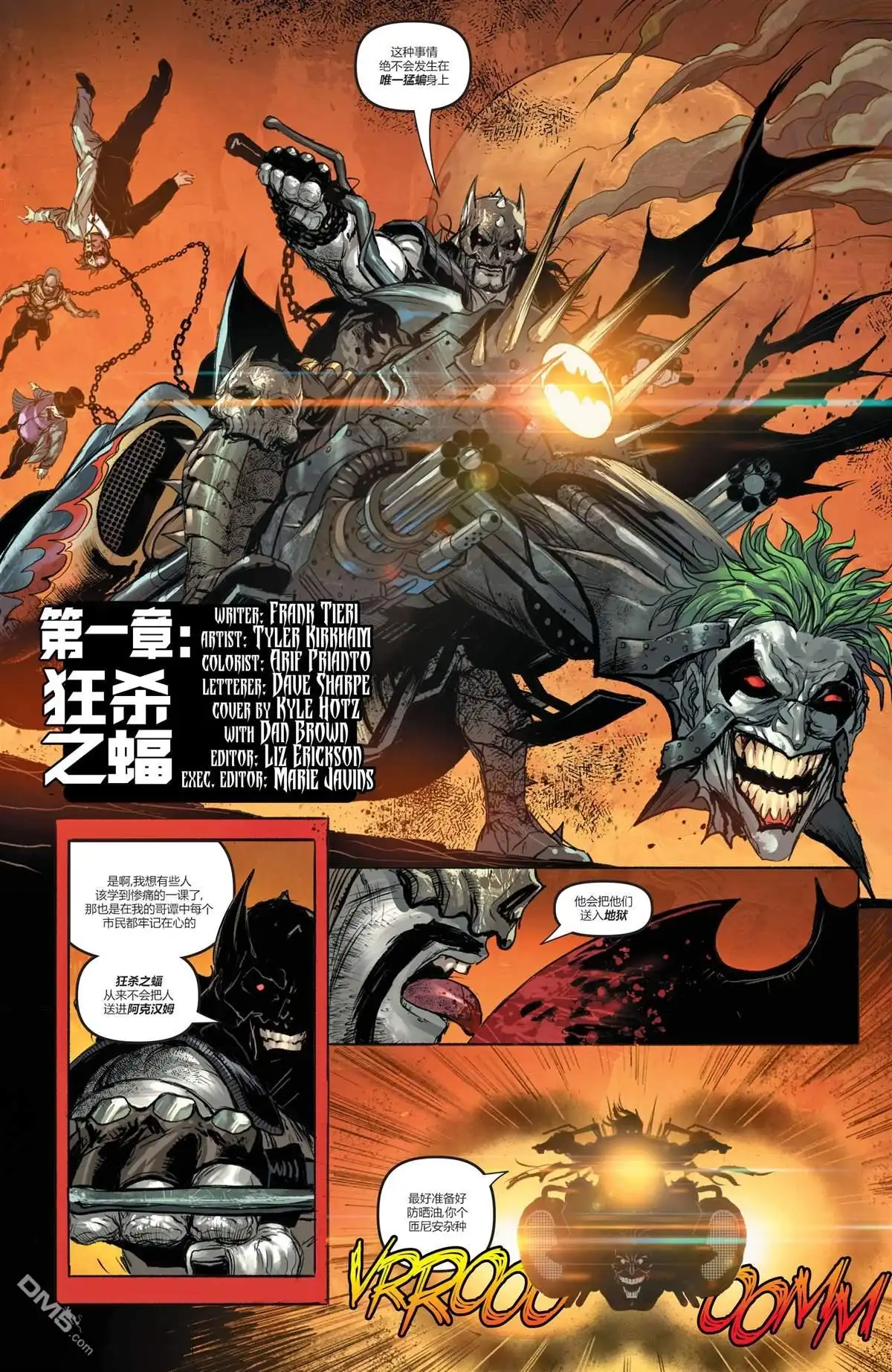 《黑暗之夜-死亡金属》支线-无限时刻极端秀 第17页