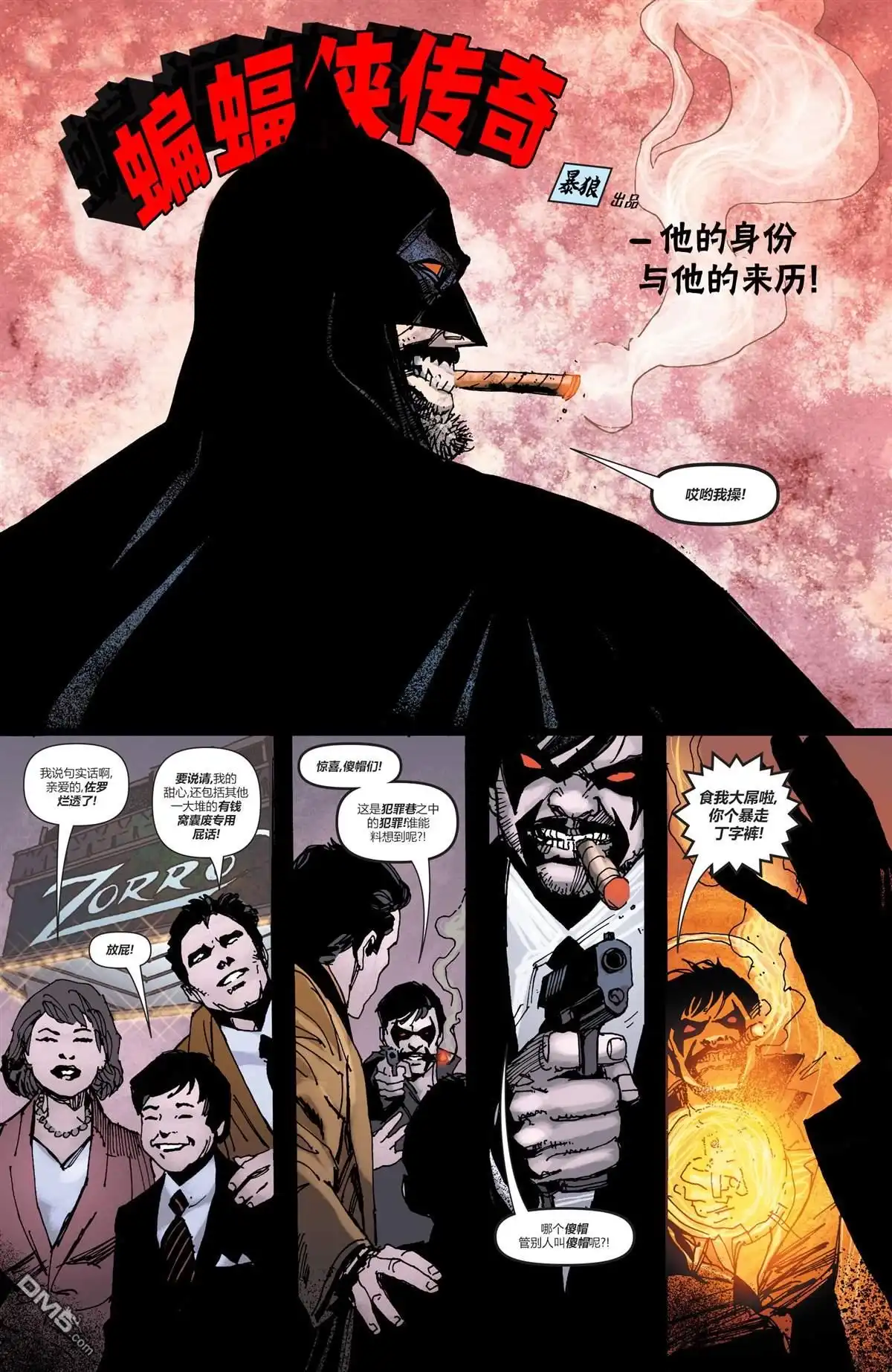 《黑暗之夜-死亡金属》支线-无限时刻极端秀 第30页