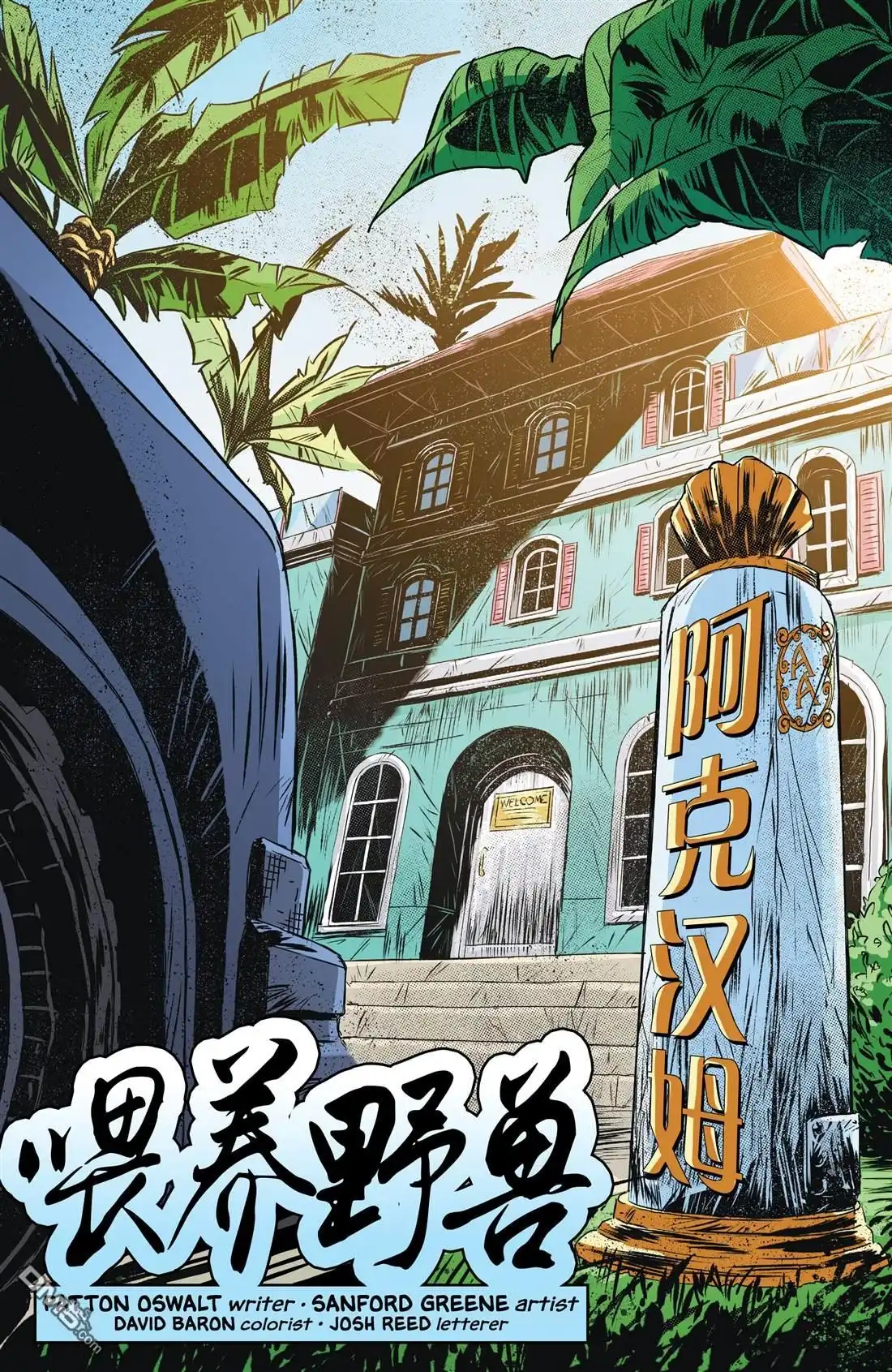 《黑暗之夜-死亡金属》支线-狂笑多元宇宙 第12页
