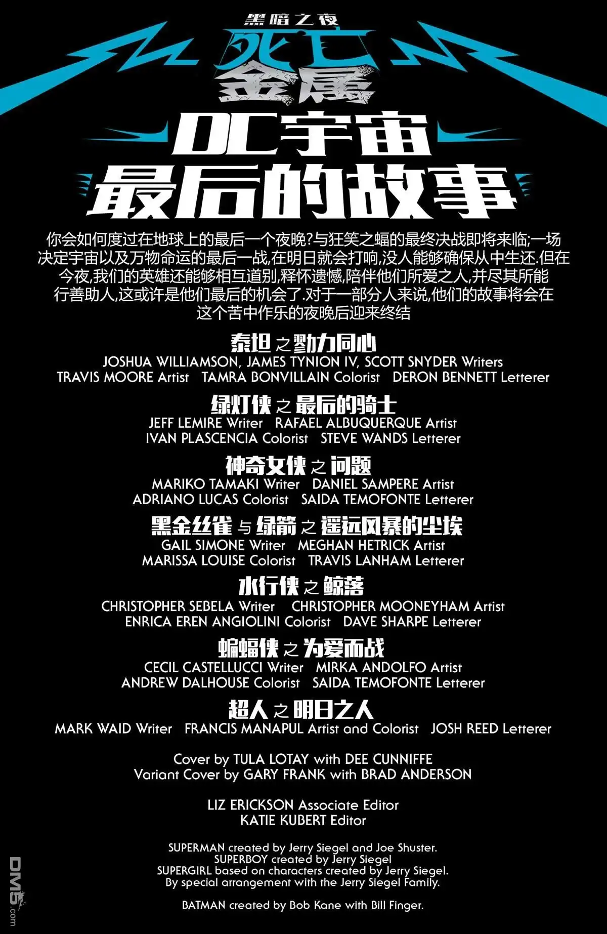 《黑暗之夜-死亡金属》支线-DC宇宙最后的故事 第2页