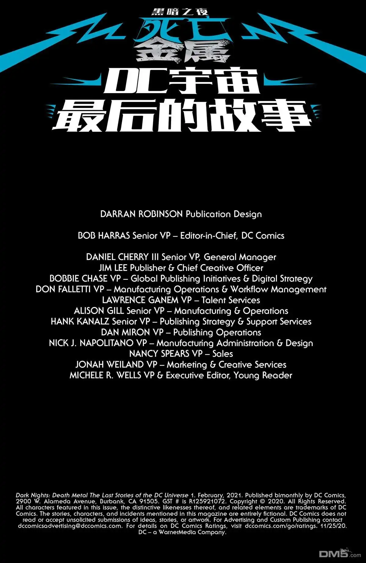《黑暗之夜-死亡金属》支线-DC宇宙最后的故事 第79页