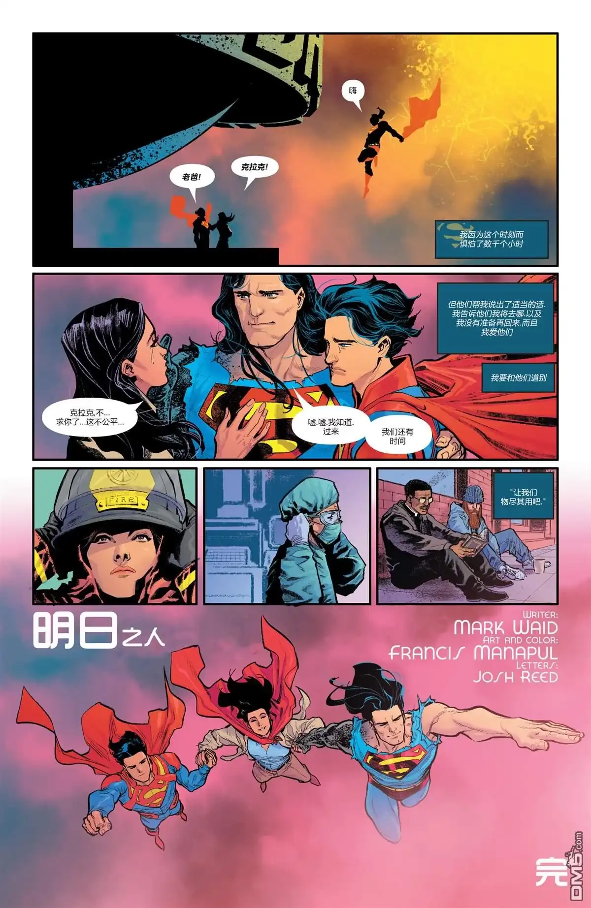 《黑暗之夜-死亡金属》支线-DC宇宙最后的故事 第69页