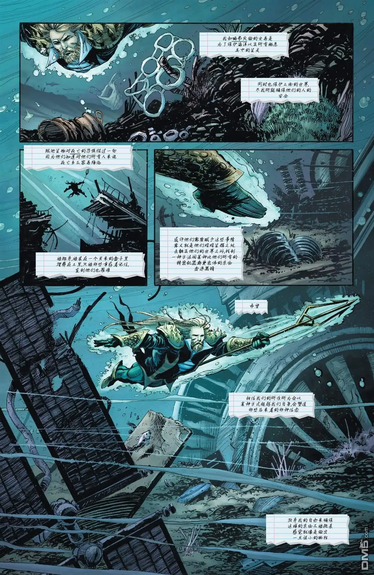 《黑暗之夜-死亡金属》支线-DC宇宙最后的故事 第44页