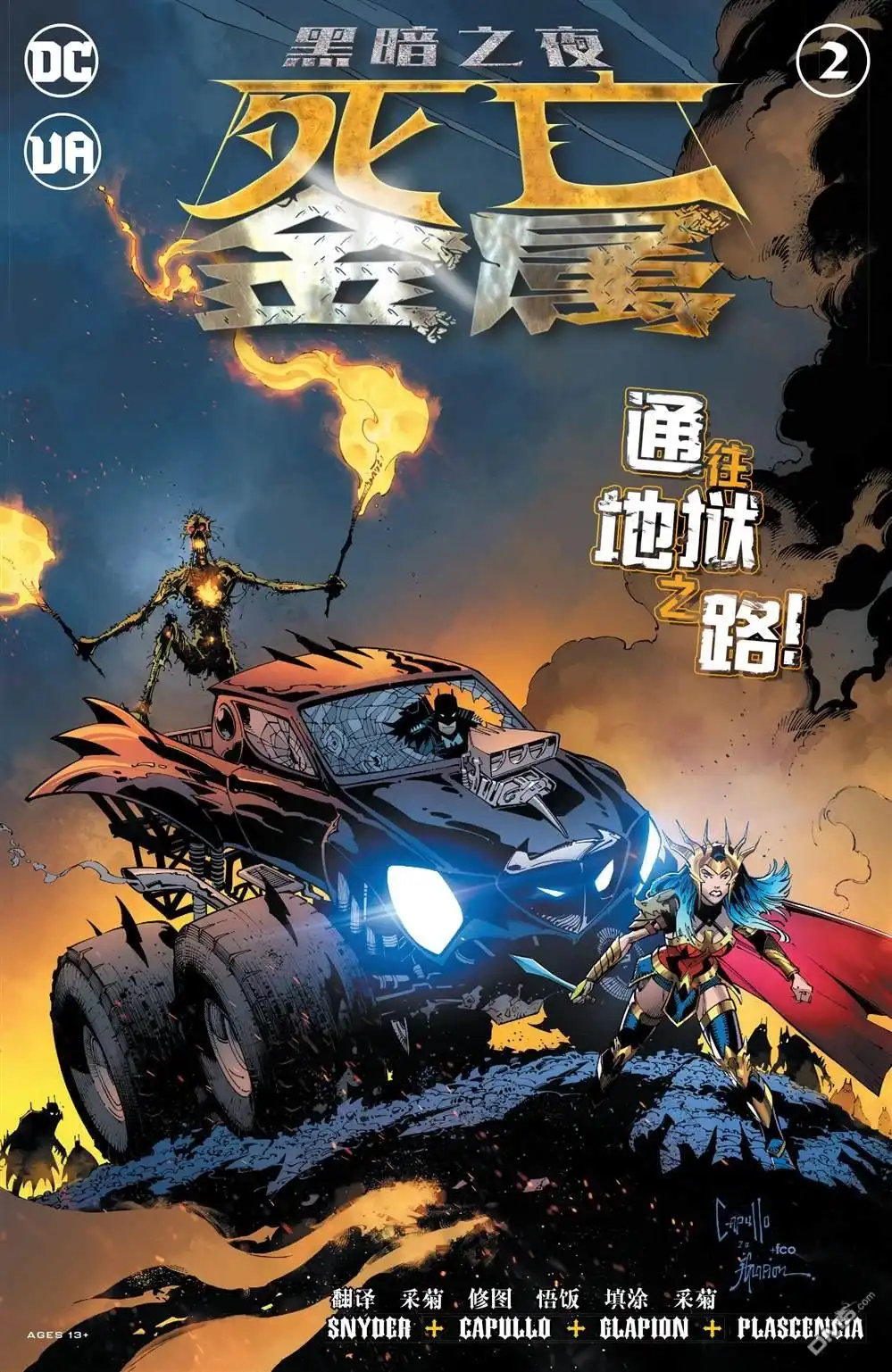 《黑暗之夜-死亡金属》第2话 第1页
