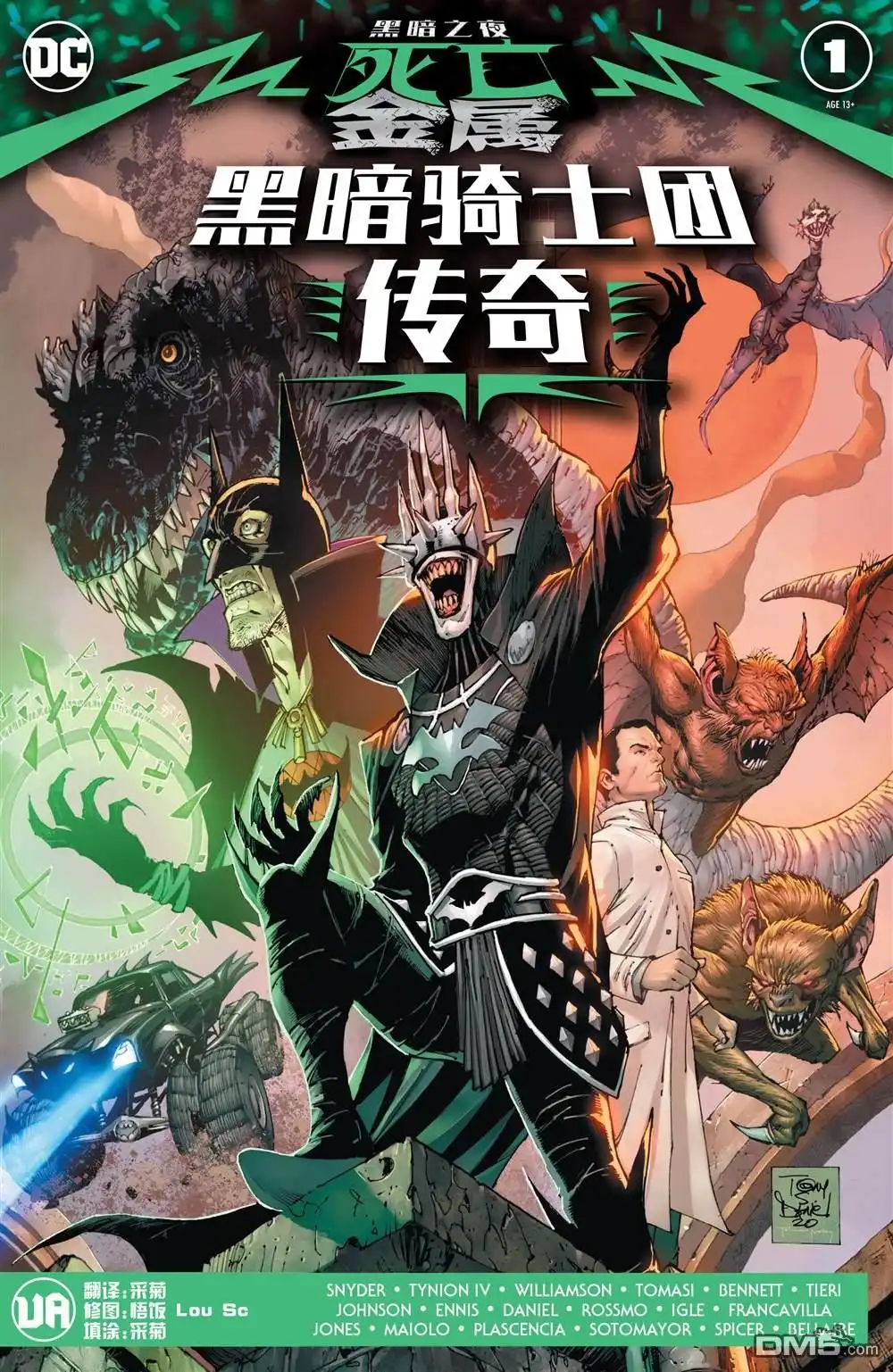 《黑暗之夜-死亡金属》支线-黑暗骑士团传奇 第1页