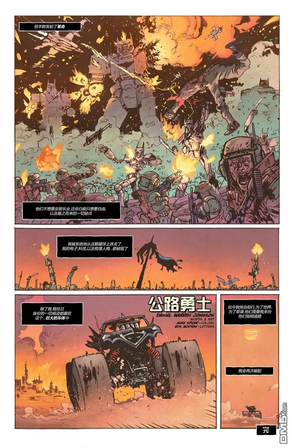 《黑暗之夜-死亡金属》支线-黑暗骑士团传奇 第33页