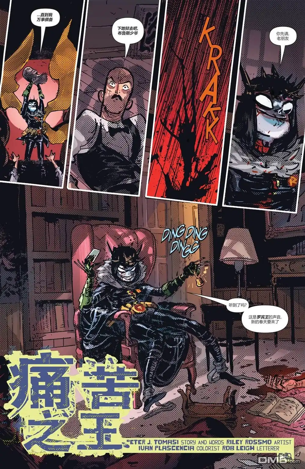 《黑暗之夜-死亡金属》支线-黑暗骑士团传奇 第21页