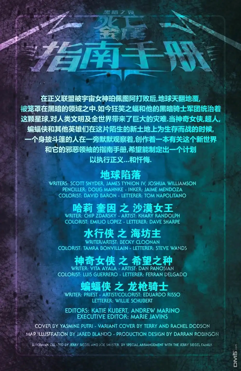 《黑暗之夜-死亡金属》支线-指南手册 第2页