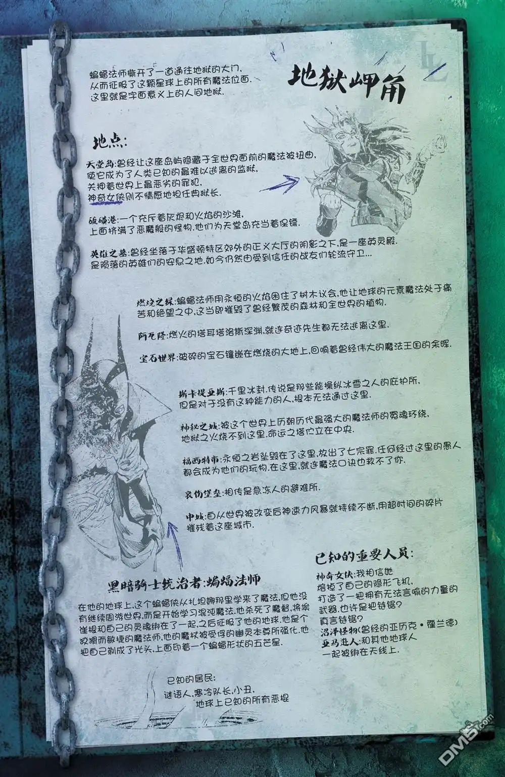 《黑暗之夜-死亡金属》支线-指南手册 第32页