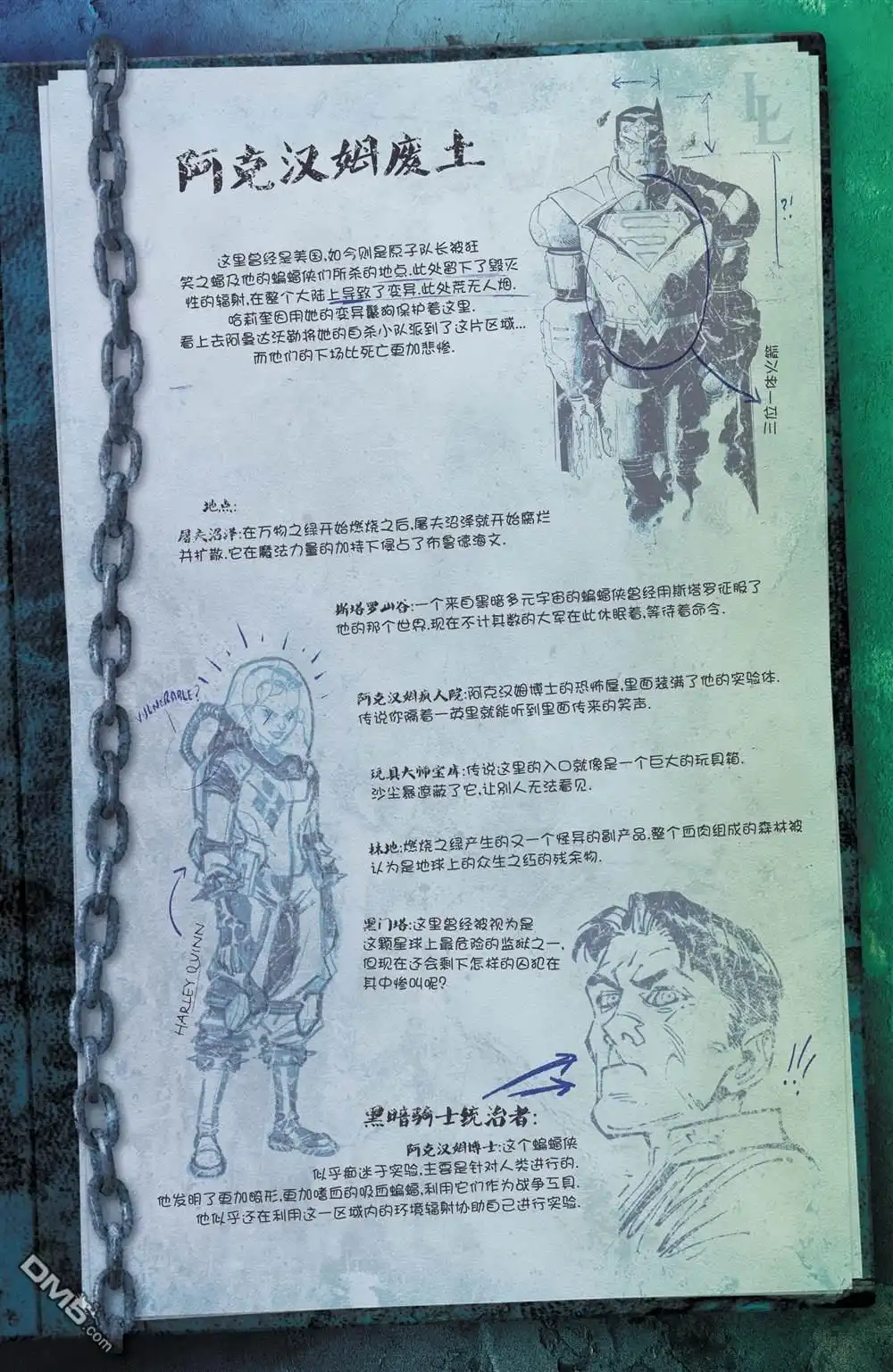 《黑暗之夜-死亡金属》支线-指南手册 第20页
