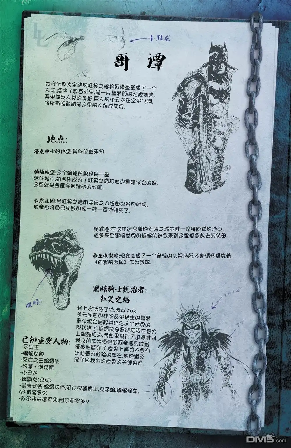 《黑暗之夜-死亡金属》支线-指南手册 第39页