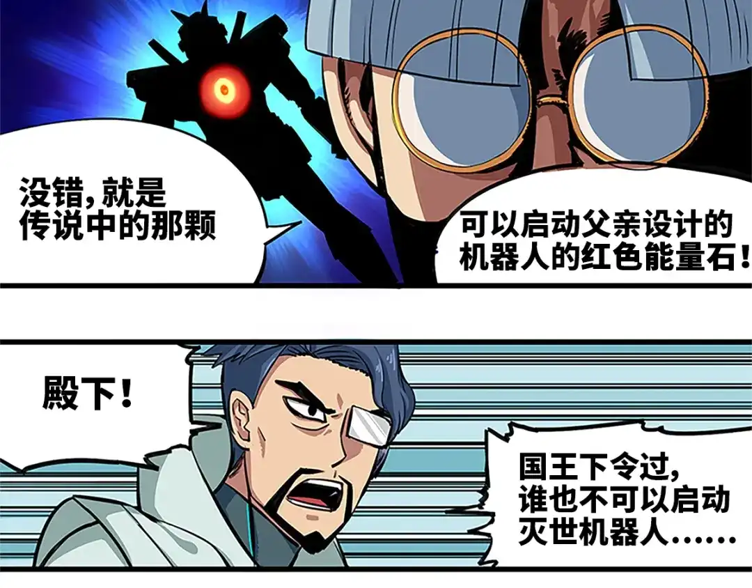 《黑白双龙》序章 遥远的少年故事 第54页