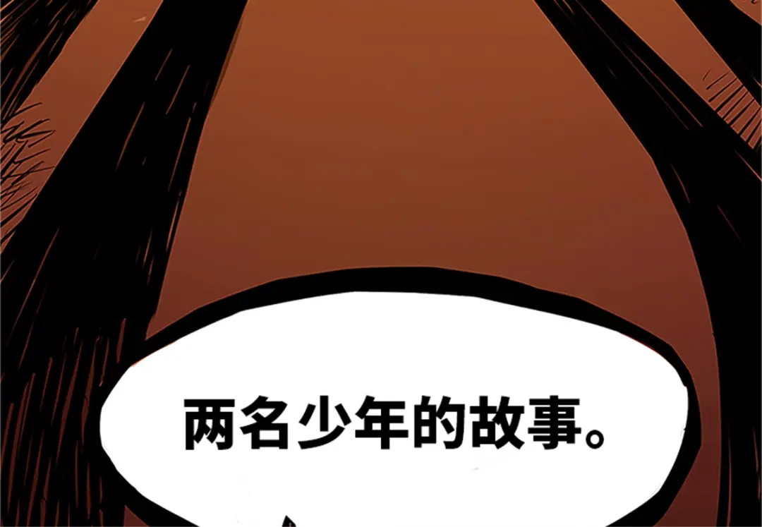 《黑白双龙》序章 遥远的少年故事 第82页