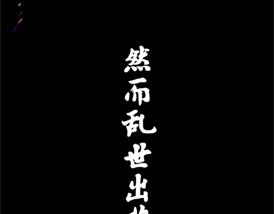 《黑白双龙》序章 遥远的少年故事 第78页