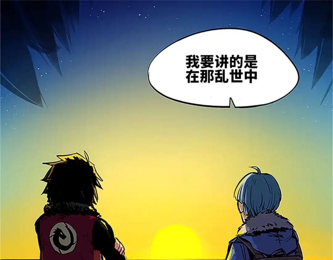 《黑白双龙》序章 遥远的少年故事 第80页