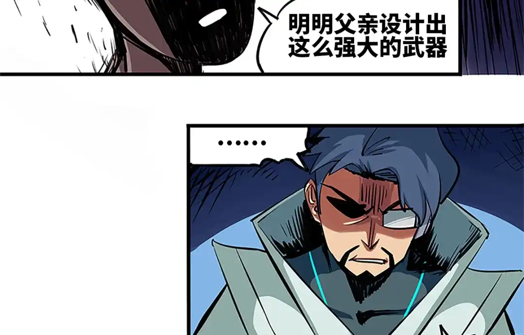 《黑白双龙》序章 遥远的少年故事 第59页