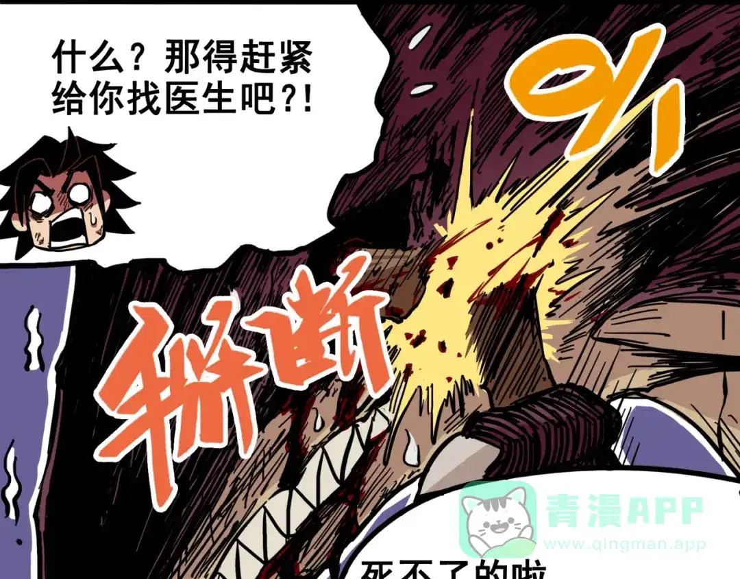 《黑白双龙》1-007 血刃渊魔 第11页