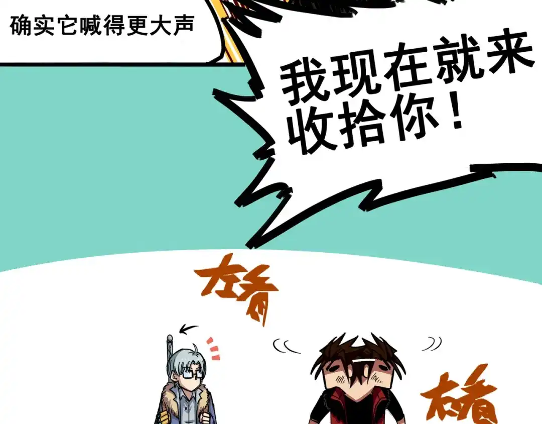 《黑白双龙》1-007 血刃渊魔 第17页