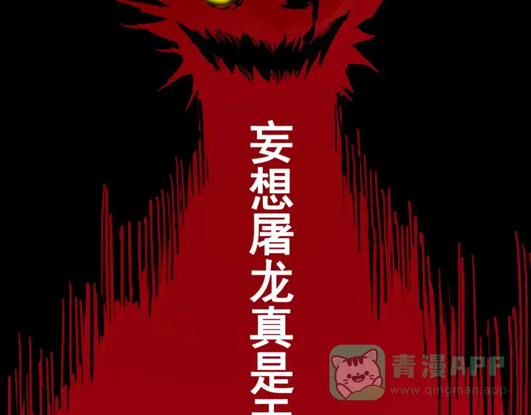 《黑白双龙》1-007 血刃渊魔 第41页